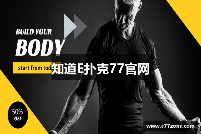 知道E扑克77官网